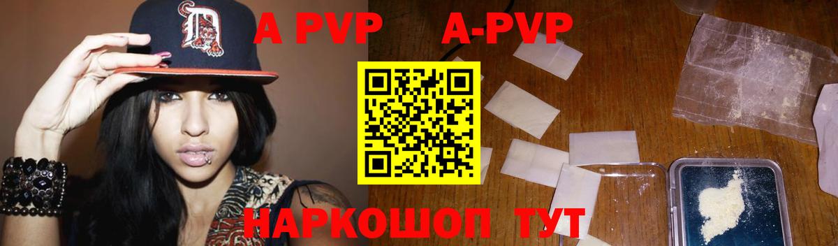 A-PVP мука Невинномысск