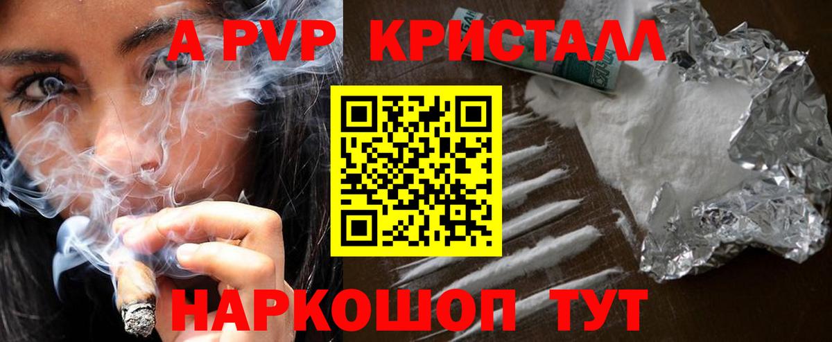 Невинномысск  A PVP кристаллы  А ПВП VHQ  A-PVP Crystall  Вход с VPN 