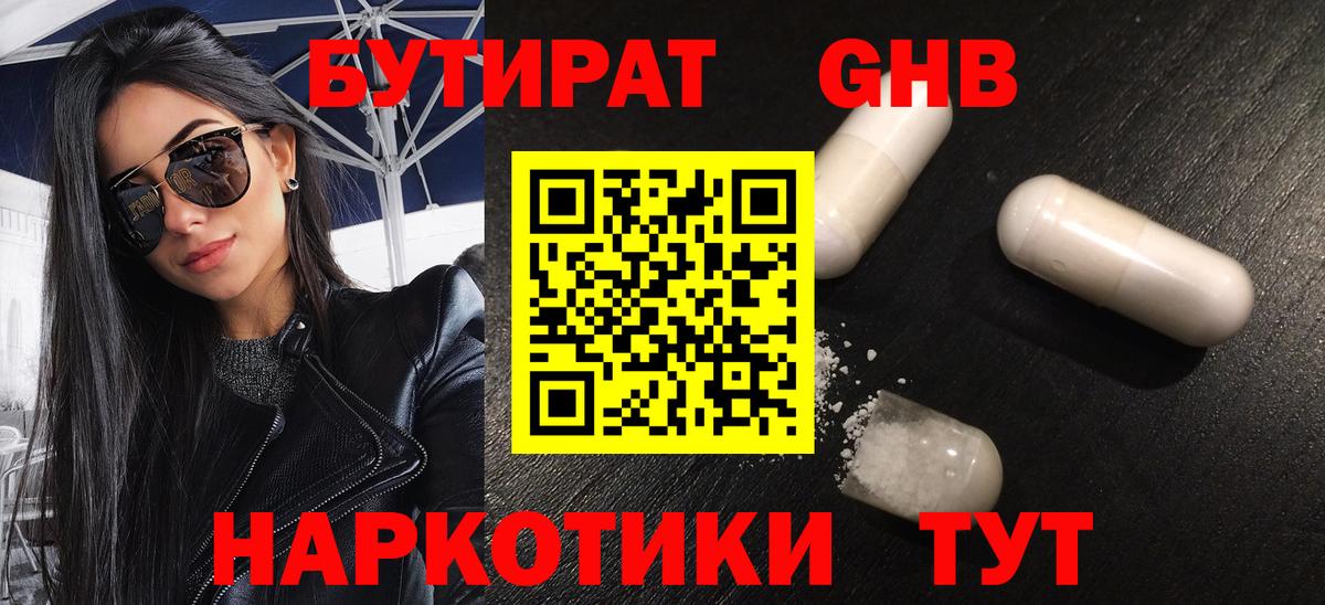БУТИРАТ буратино  Вход с VPN  Невинномысск 