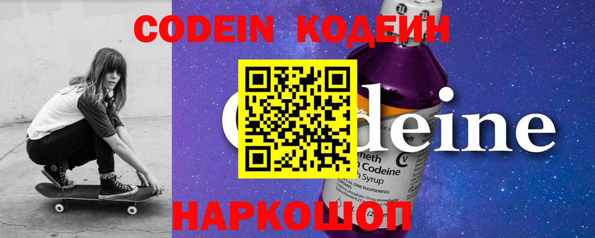 Codein Purple Drank  Вход с VPN  Codein Purple Drank  Невинномысск 