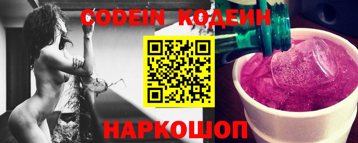 Codein Purple Drank Невинномысск