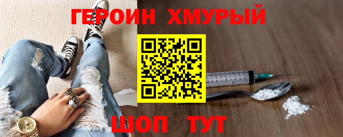 ГЕРОИН Heroin Невинномысск