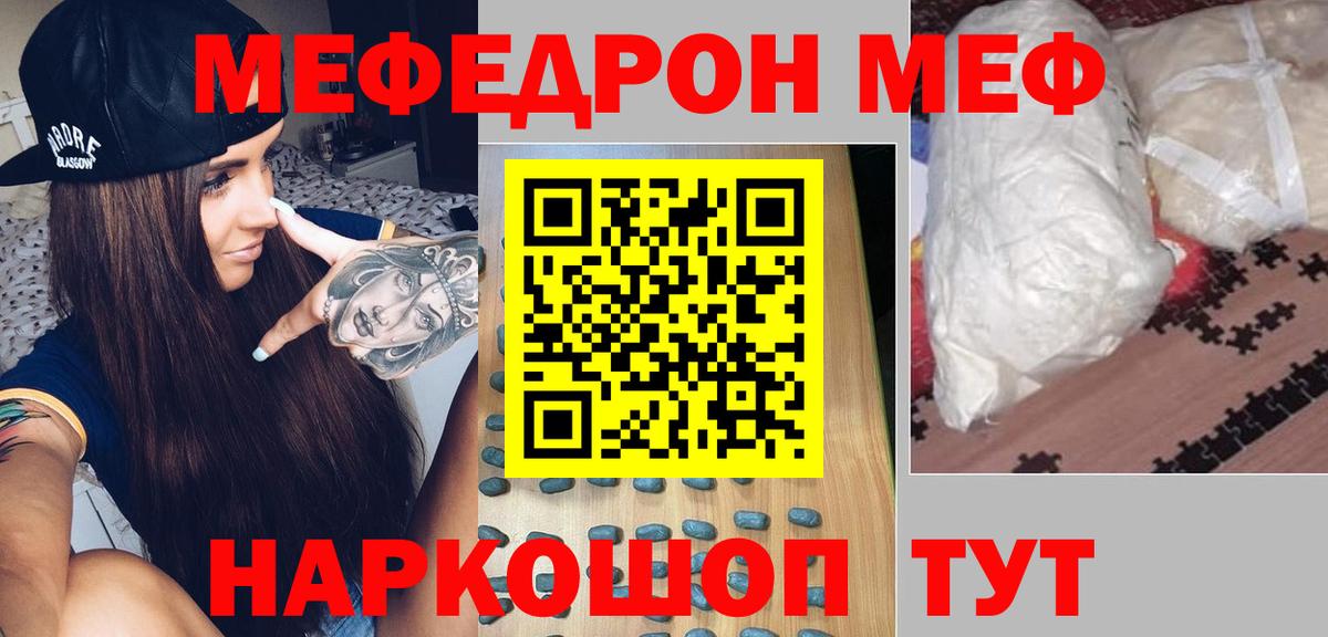 МЕФ кристаллы  Вход с VPN  Невинномысск 